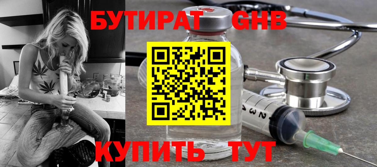 БУТИРАТ  Вход с VPN  Кингисепп  Бутират бутандиол 