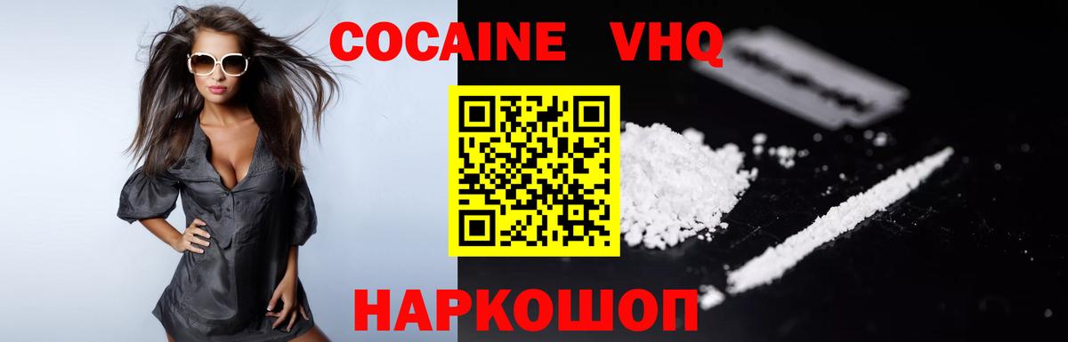 Кингисепп  Кокаин Перу  Вход с VPN  Cocaine VHQ 