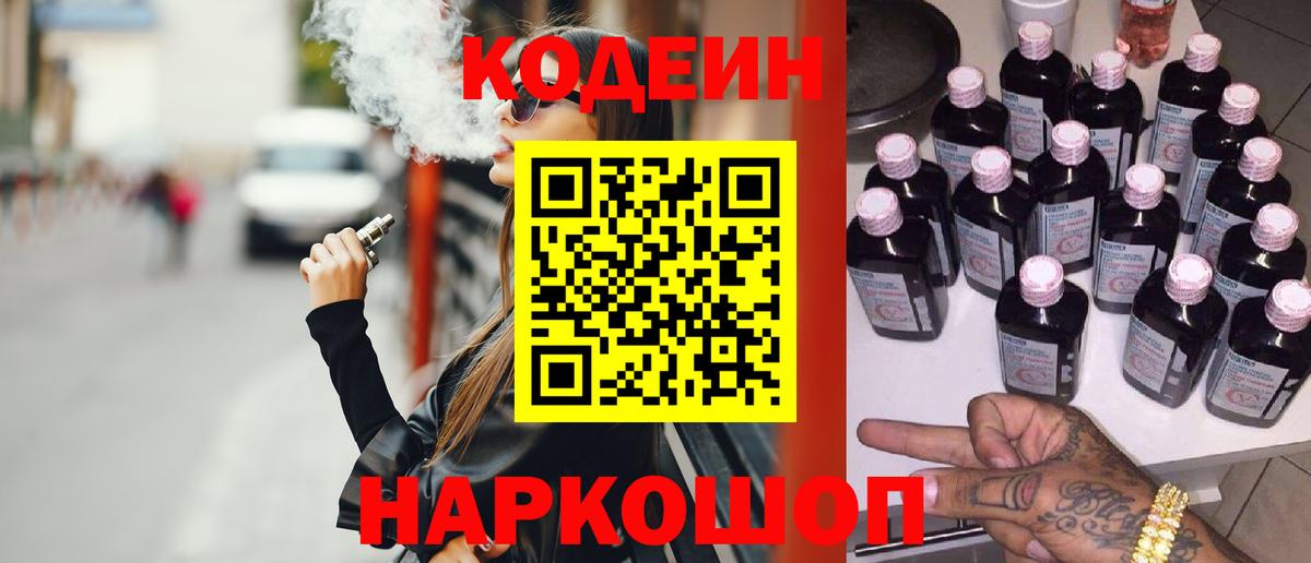 Кодеиновый сироп Lean напиток Lean (лин) Кингисепп