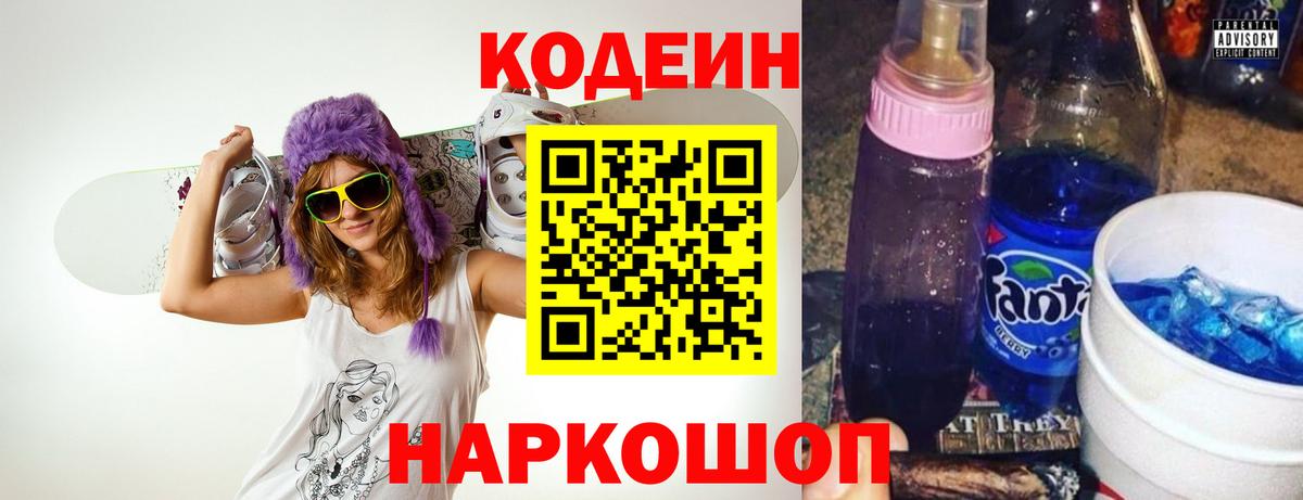 Codein Purple Drank  купить наркотики сайты  Кингисепп  Вход с VPN 