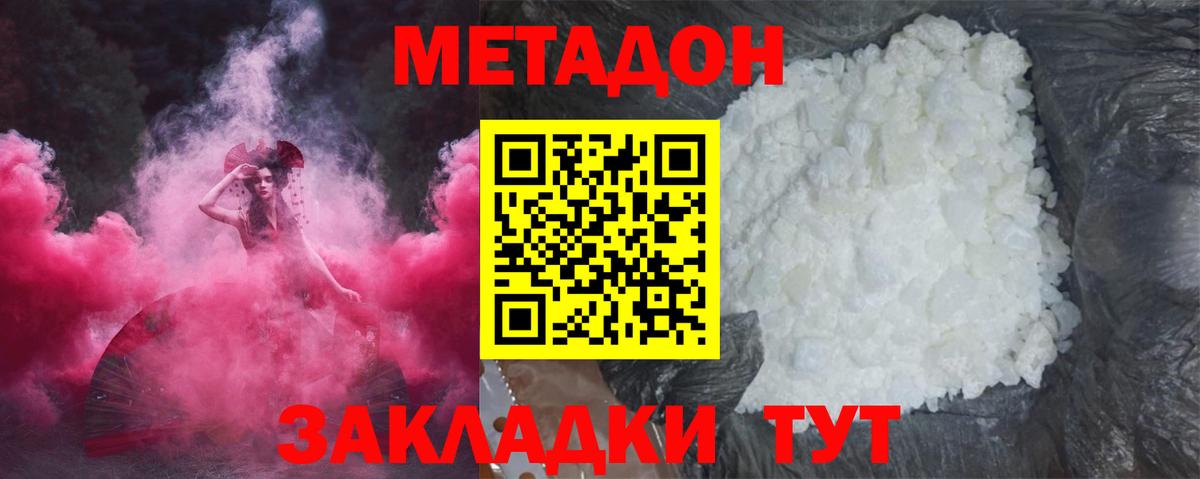 Кингисепп  МЕТАДОН methadone  Метадон белоснежный  Вход с VPN 
